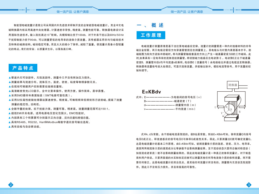 3智能型电磁流量计