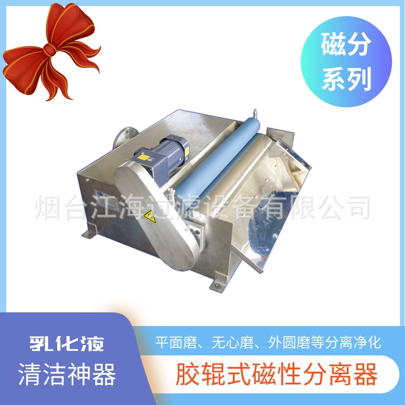 JHCF100江海标准胶辊式磁性分离器支持强磁/普磁 不锈钢/碳钢