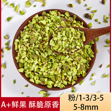 新开心果碎烘焙原味熟无添加规格齐全奶茶蛋糕装饰坚果碎商用批发