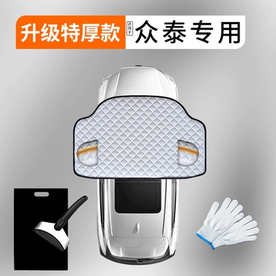 Car snow shield Anti-Freeze Cover, Snow Cover - extra-thick-3-window-cover-exclusively-for-zotye-comes-with-a-snow-shovel-comes-with-gloves-storage-bag