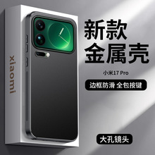 适用小米17proMax手机壳金属小米17pro保护套男mi17外壳新品磨砂