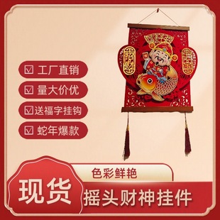 Fu Word Decoration Layout Door Sticker Pendant New Year's Shaking Head God of Wealth Pendant Spring Festival High-End Pendant