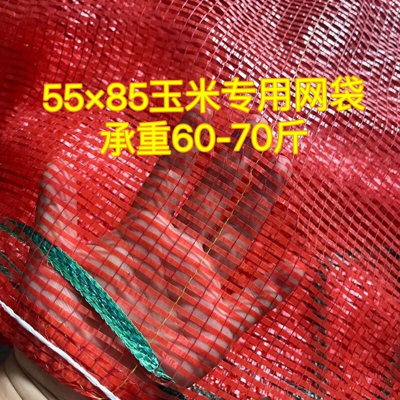玉米网袋自带口绳加密网眼袋编织袋子装土豆洋葱玉米网袋苞谷网|undefined