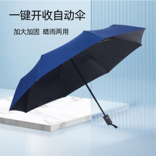 红叶伞55CM*8K三折黑胶自动晴雨伞男士女士自开收晴雨两用 9212