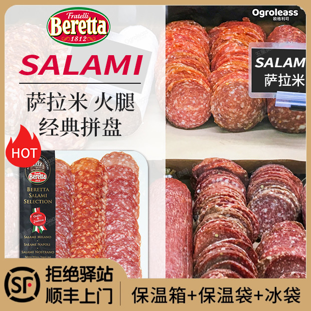 Salami松露萨拉米香肠切片Salame意大利米兰Beretta萨拉米肠即食