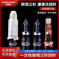 使い捨て手打水光34G三針四針飛特眼周首紋超細蚊非無痛針