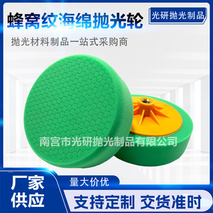 Cross-Border Wholesale 6inch Car Beauty Polishing Cotton Honeycomb Polishing Wheel Self-Adhesive Sponge Wheel Polishing and Waxing Disc