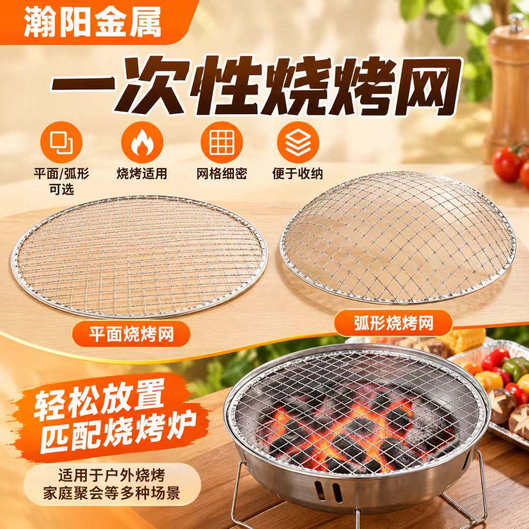 Disposable Grilling Mesh for Outdoor Barbecue, Round Charcoal Grill Grid, Mesh for Tea Brewing by the Stove, Charcoal Grill Plate Mesh