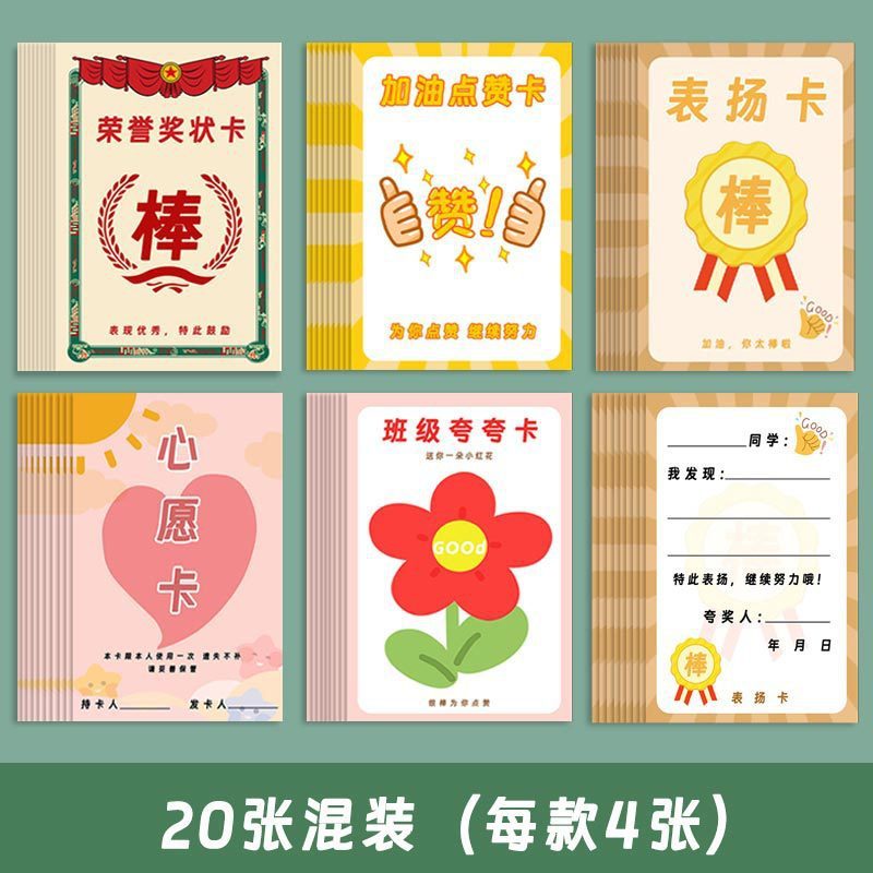 小学生奖励表扬鼓励卡班级夸夸卡激励幼儿学习目标卡班级管理神器|undefined