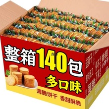 薄片饼干香葱薄饼小吃薄脆小饼干休闲食品便宜儿童小零食批发整箱
