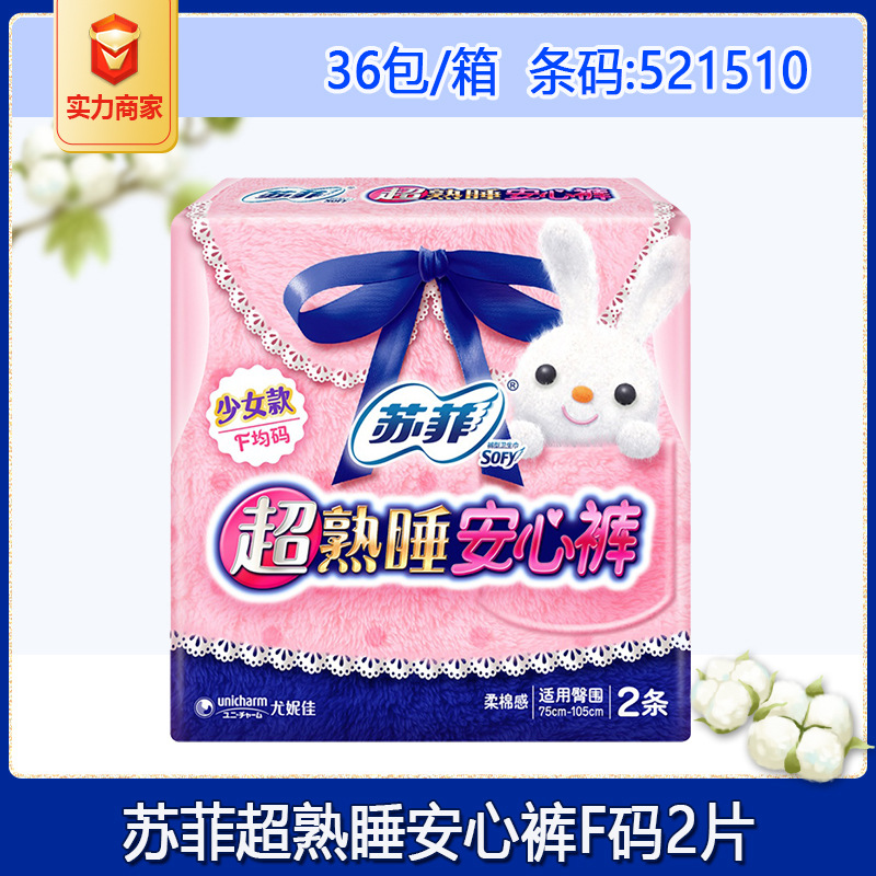 苏菲超熟睡安心裤少女裤F小码裤型卫生巾2片安睡裤 批发一件代发|ms