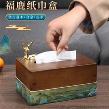 实木纸巾盒新中式客厅家用纸巾收纳盒茶几轻奢木盒创意木质抽纸盒