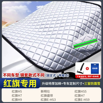 Car snow shield, Car Snow Cover for Windshield - customized-car-special-for-hongqi-three-window-coverage-extra-thick-cotton-free-storage-bag-snow-shovel