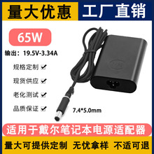 适用于戴尔D630/E6400笔记本电脑65W电源适配器19.5V-3.34A大口针