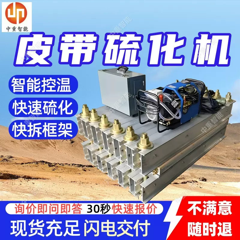 矿用隔爆型硫化机 输送带硫化机 LBD-1800/1140 (660)S皮带硫化机