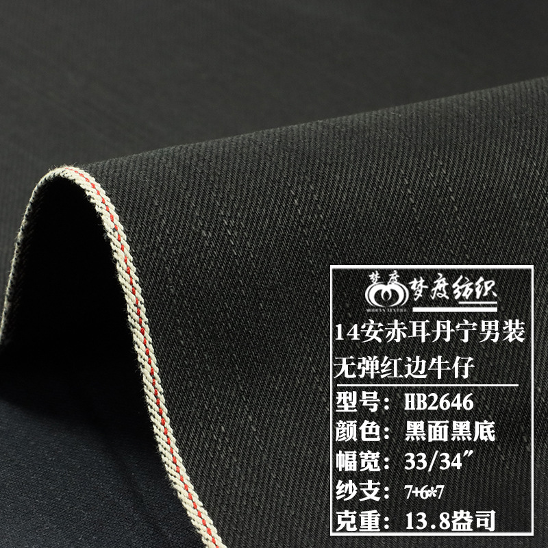 14 An autumn and winter black warp black weft denim high-end men's red edge jeans fabric in stock supply