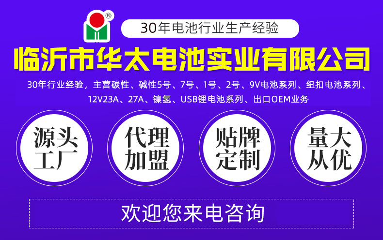 华太碳性五七号电池5号7号AA电池1.5V玩具泡泡机地摊遥控器电池  电池干电池电池5号电池详情1