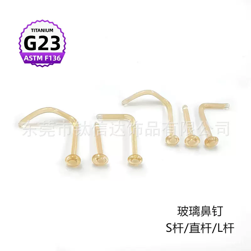 F136钛咖色玻璃鼻钉S杆直杆L杆鼻饰G23钛合金穿刺饰品跨境热卖