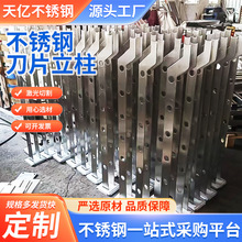 不锈钢刀片立柱商场阳台家用楼梯玻璃扶手工程立柱刀片栏杆立柱