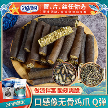 海笋干货凉拌菜海笋干海茸菜海茸丝非即食海松茸海龙筋冰笋