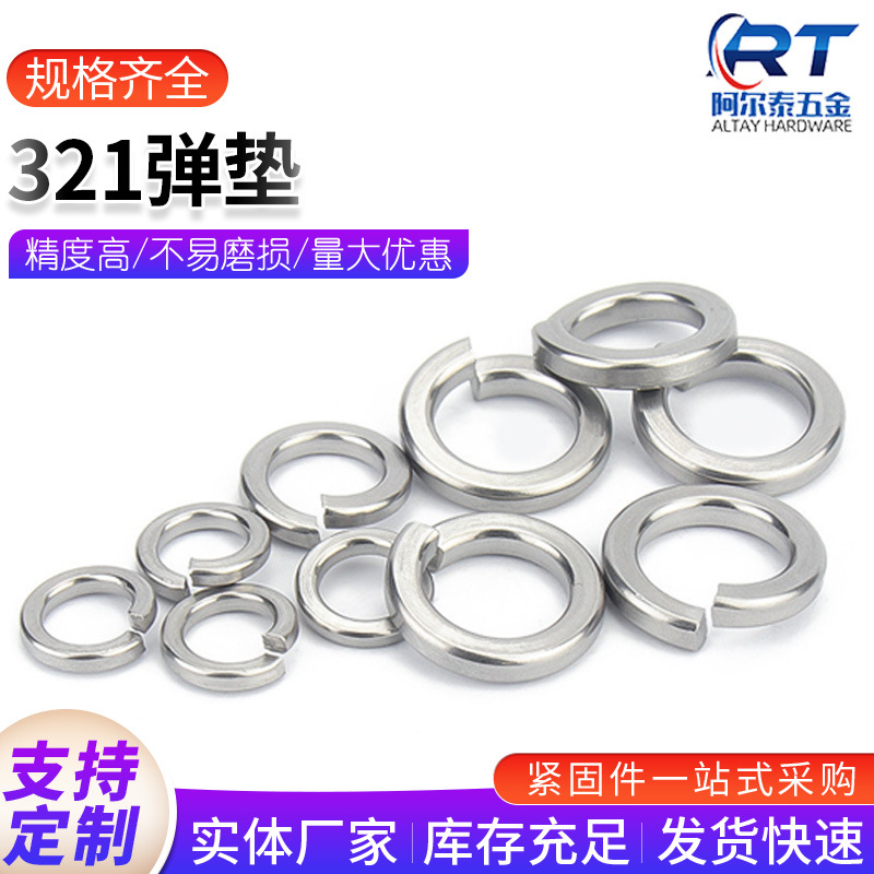 321不锈钢GB93弹垫1Cr18Ni9Ti工厂批发 介子开口型弹簧垫圈M6-M30