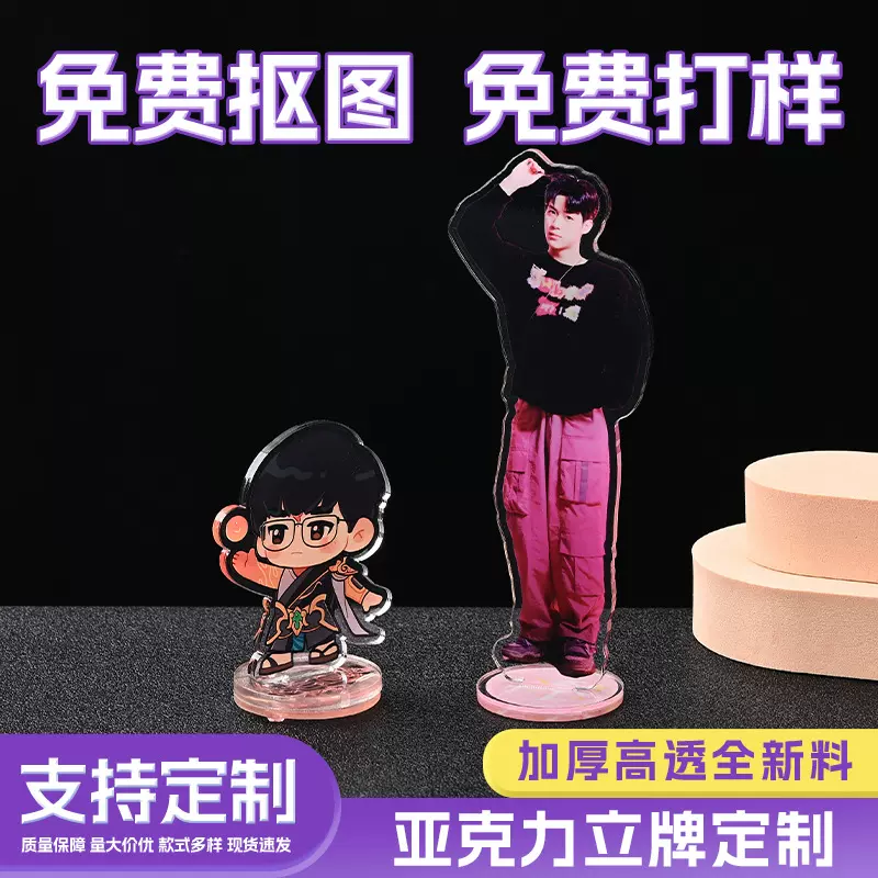 亚克力立牌定制人形卡通动漫桌面摆件Q版动漫摇摇乐明星周边摆台