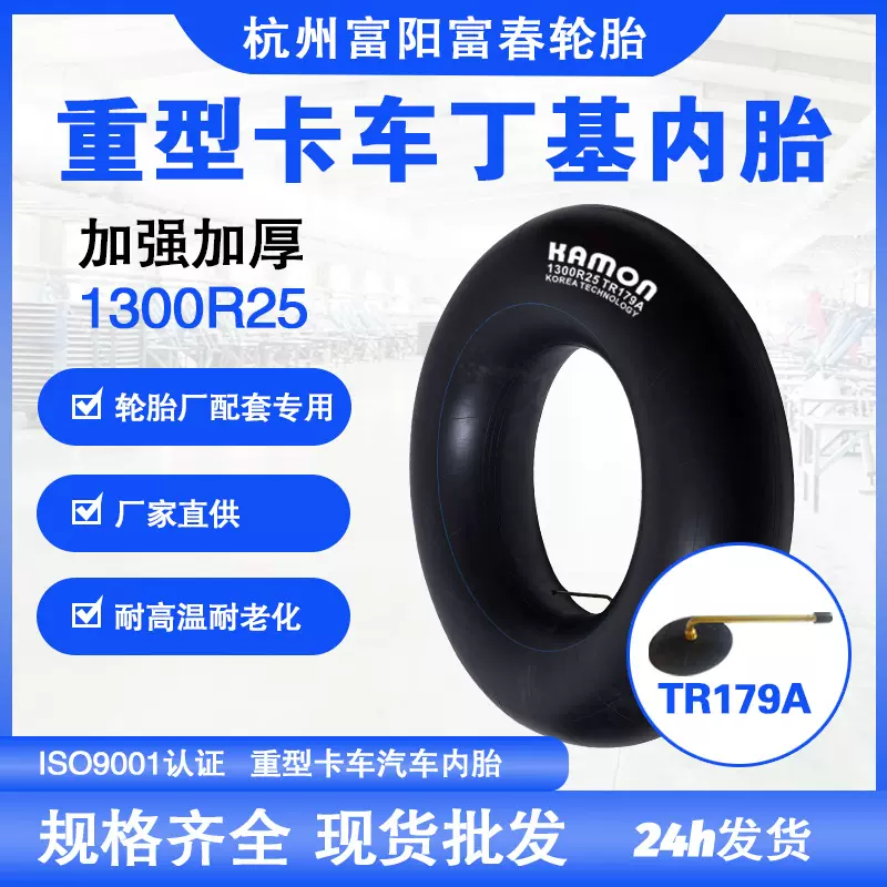 杭州厂家汽车加厚内胎载重卡车丁基胶内胎货车1300R25DODO内胎