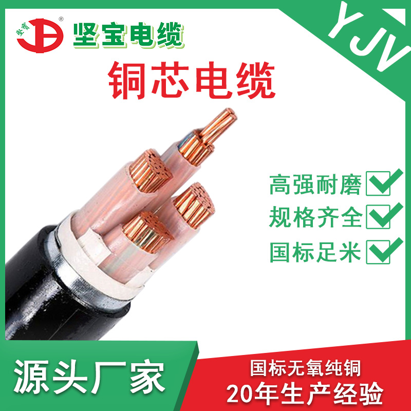 Jianbao power cable 3 core 6 square copper core cable line yjv…
