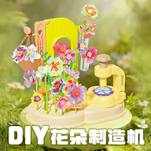 儿童DIY手工创意压花机拼装仿真花百变拼插花园积木女孩益智玩具