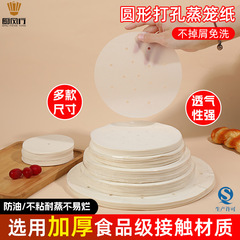 使い捨ての円形の食品級の蒸籠紙の円形の穴があります。