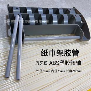 Abs Plastic Pipe Paper Towel Holder Hose Diameter 16mm Light Gray Hollow Hard Plastic Shaft