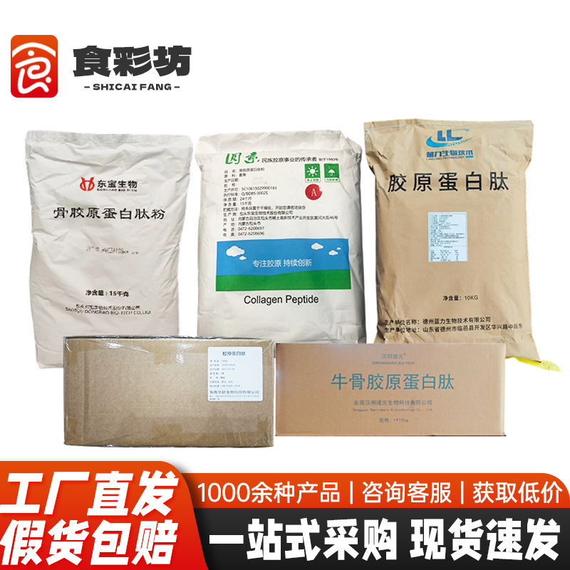 牛骨胶原蛋白肽 鲜牛骨胶原蛋白肽 颗粒粉末小分子肽营养强化剂