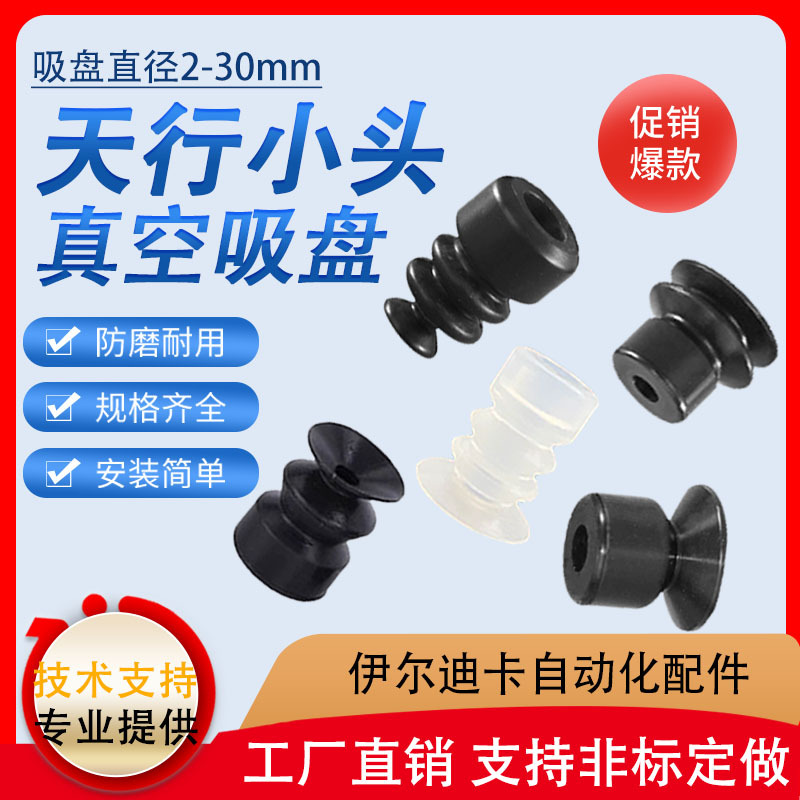 天行小头单双层三层机器手真空吸盘工业气动硅胶吸盘SP/DP/MP