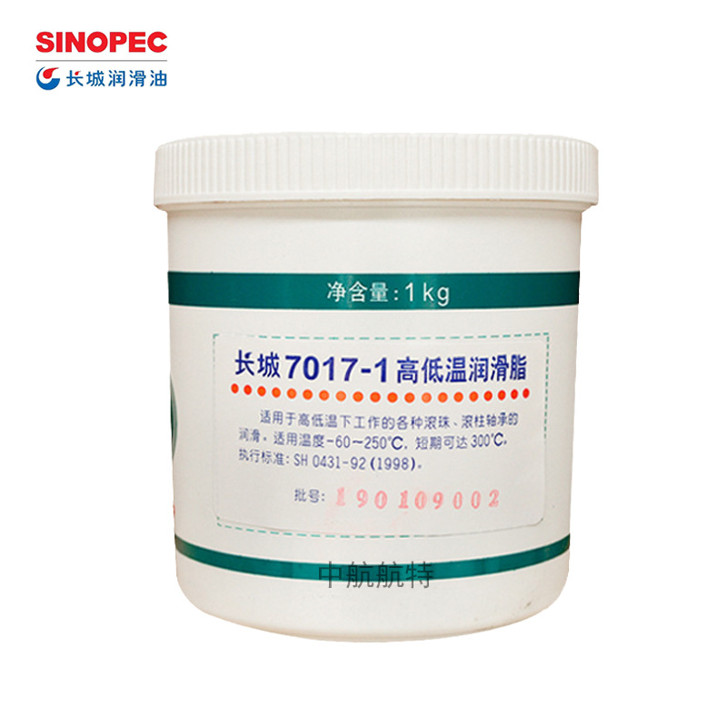 现货 7017-1高低温润滑脂 长城低温轴承小包装润滑脂中航航特
