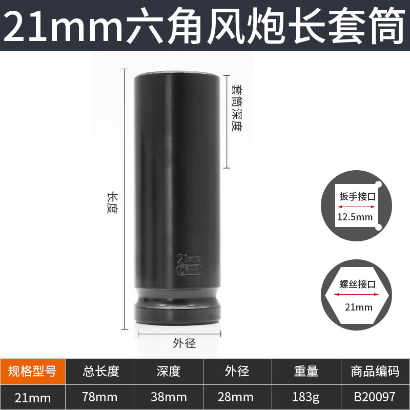 クロスボーダー全セット黒色重型電気レンチソケット工業級帯磁気厚手延長六角風砲スリーブ|undefined