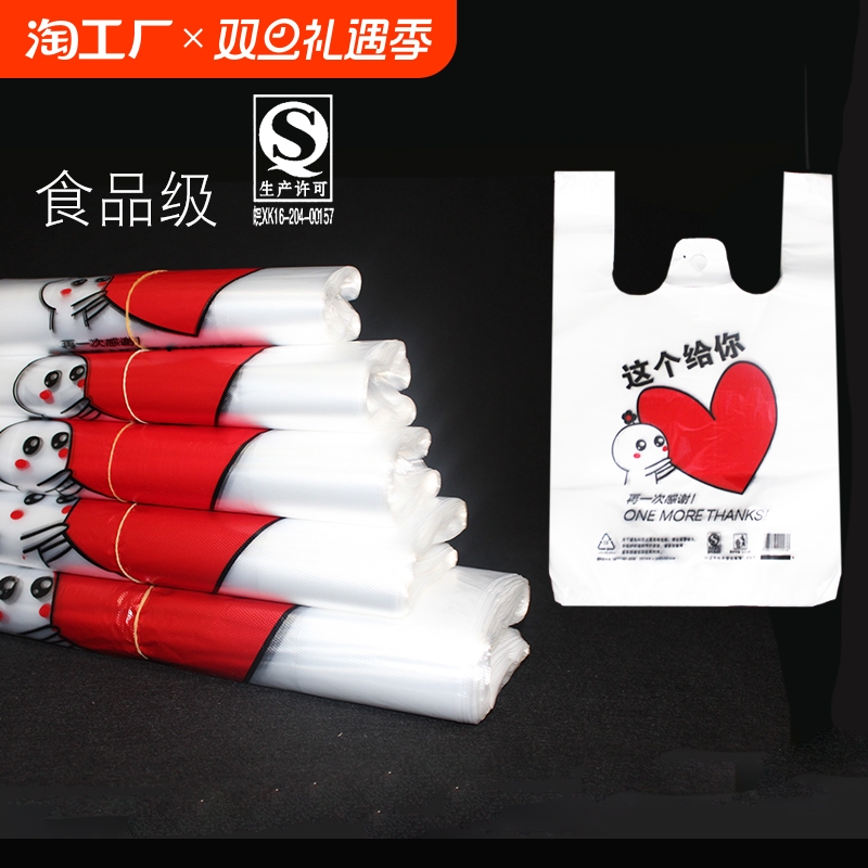笑脸加厚透明塑料袋外卖食品袋打包背心购物袋手提袋食品级特厚