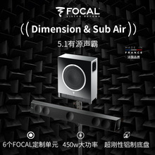 法國勁浪Focal Dimension Soundbar家用回音壁5.1五聲道條形音箱
