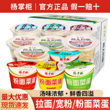 包邮杨掌柜粉面菜蛋山椒肥牛番茄味速食非油炸方便面泡面整箱批发