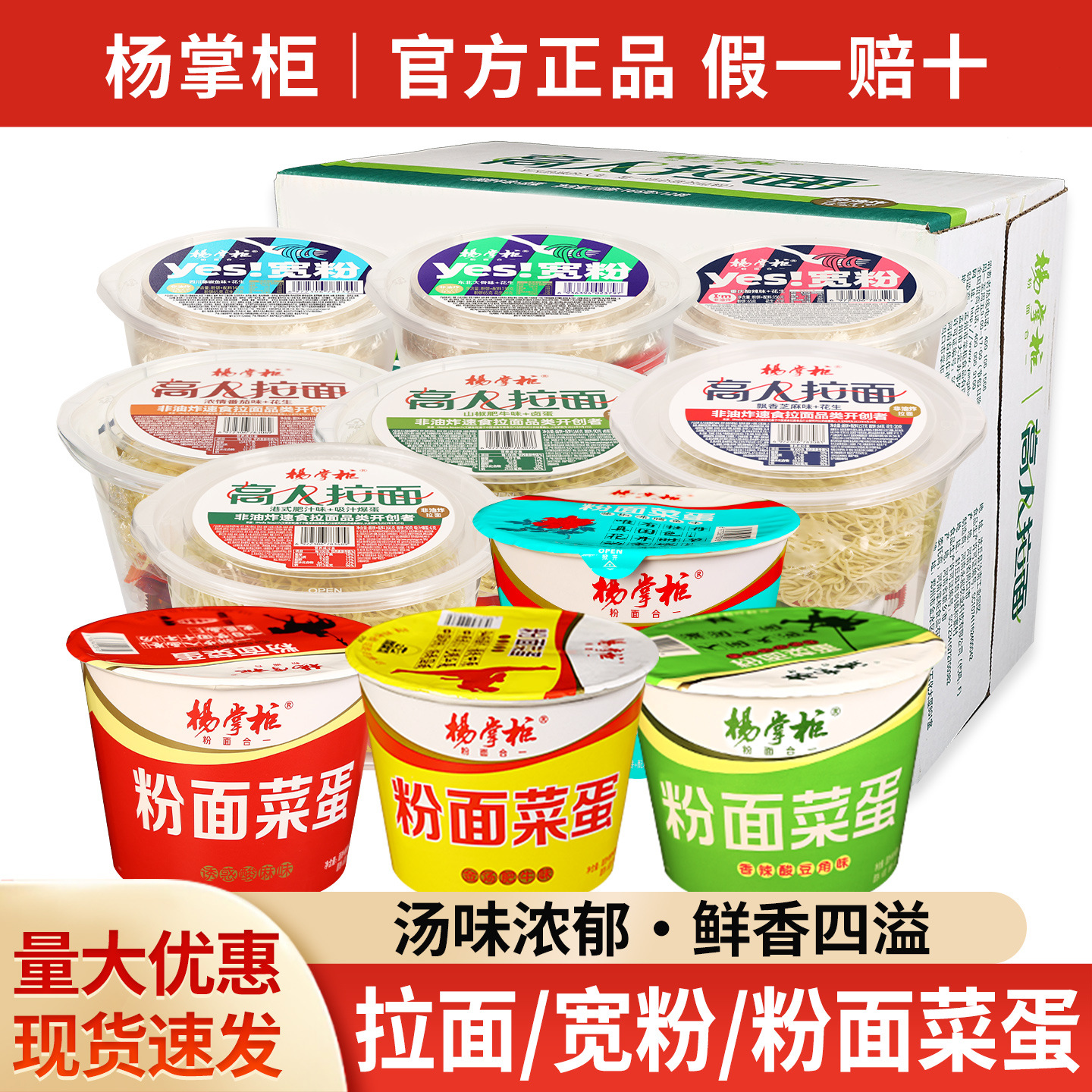 包邮杨掌柜粉面菜蛋山椒肥牛番茄味速食非油炸方便面泡面整箱批发
