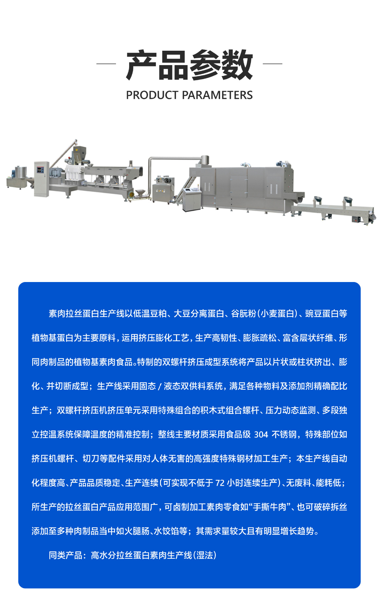 拉丝蛋白生产线详情页 (5).jpg
