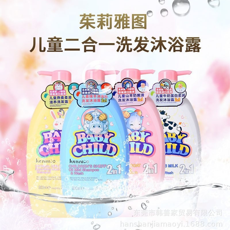 JULIYATOO juliato children goat milk oatmeal milk sheep oil shampoo body wash (2 in 1)