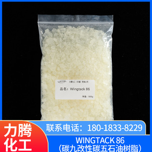 Wingtack 86（碳九改性碳五石油树脂）-阿里巴巴
