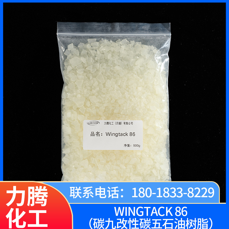 Wingtack 86（碳九改性碳五石油树脂）