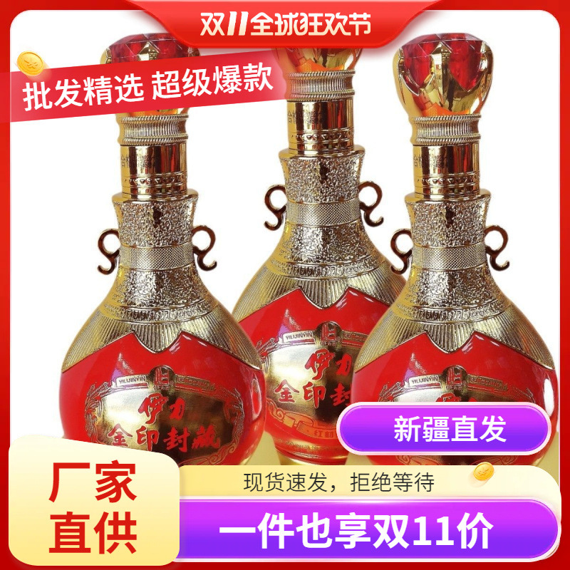 新疆伊力特金印封藏白酒绵柔型纯粮食白酒50度整箱6瓶包邮