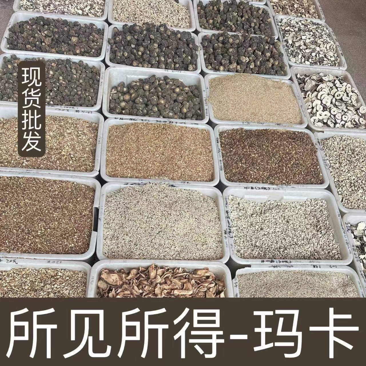 云南玛卡片批发 黑玛咖新货散装批发黄玛卡500克花草茶现货