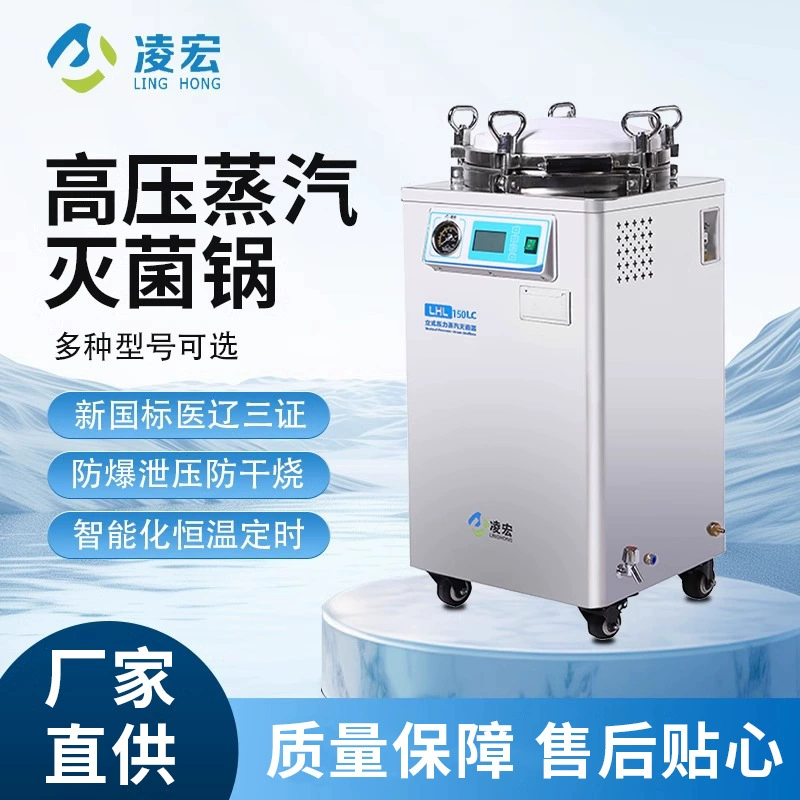 Высокотемпературный паровой стерилизатор высокого давления лабораторный специальный нержавеющая сталь медицинский портативный паровой стерилизатор давления