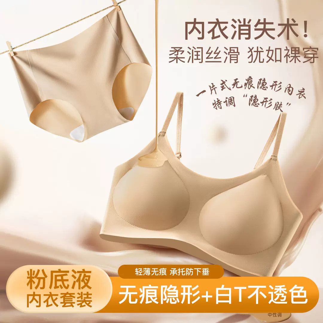 一片式特调粉底液轻薄无痕裸感聚拢舒适隐形软支撑承托防下垂内衣
