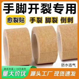 医用胶布手指皲裂橡皮膏医用透气高粘度防裂胶布手脚裂口压敏胶带
