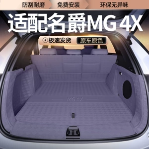Suitable for 26 models of MG4X, full-coverage trunk mat, specially designed for MG4X, modified interior car trunk mat