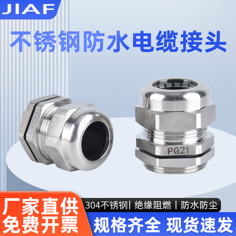 嘉飞不锈钢接头PG型304金属格兰头锁紧头固定螺套PG9/16304不锈钢